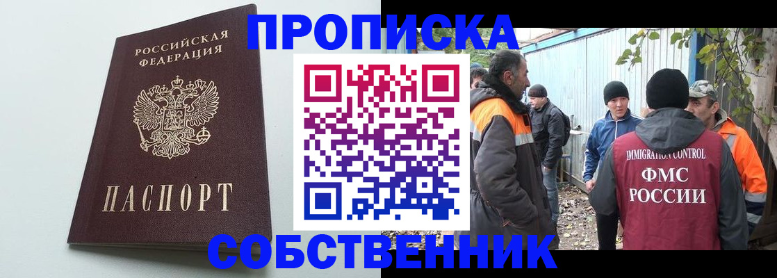 временная регистрация собственник в Палласовке