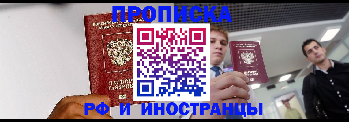 временная регистрация для всех в Палласовке